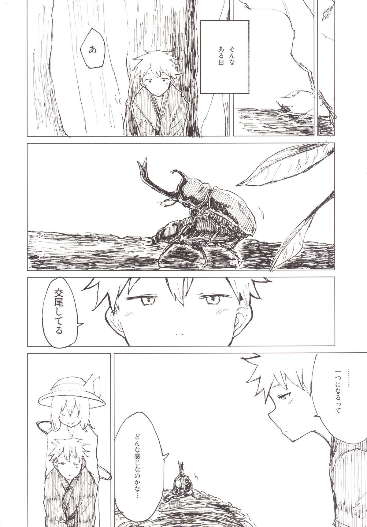 Koi Shota page 7 full