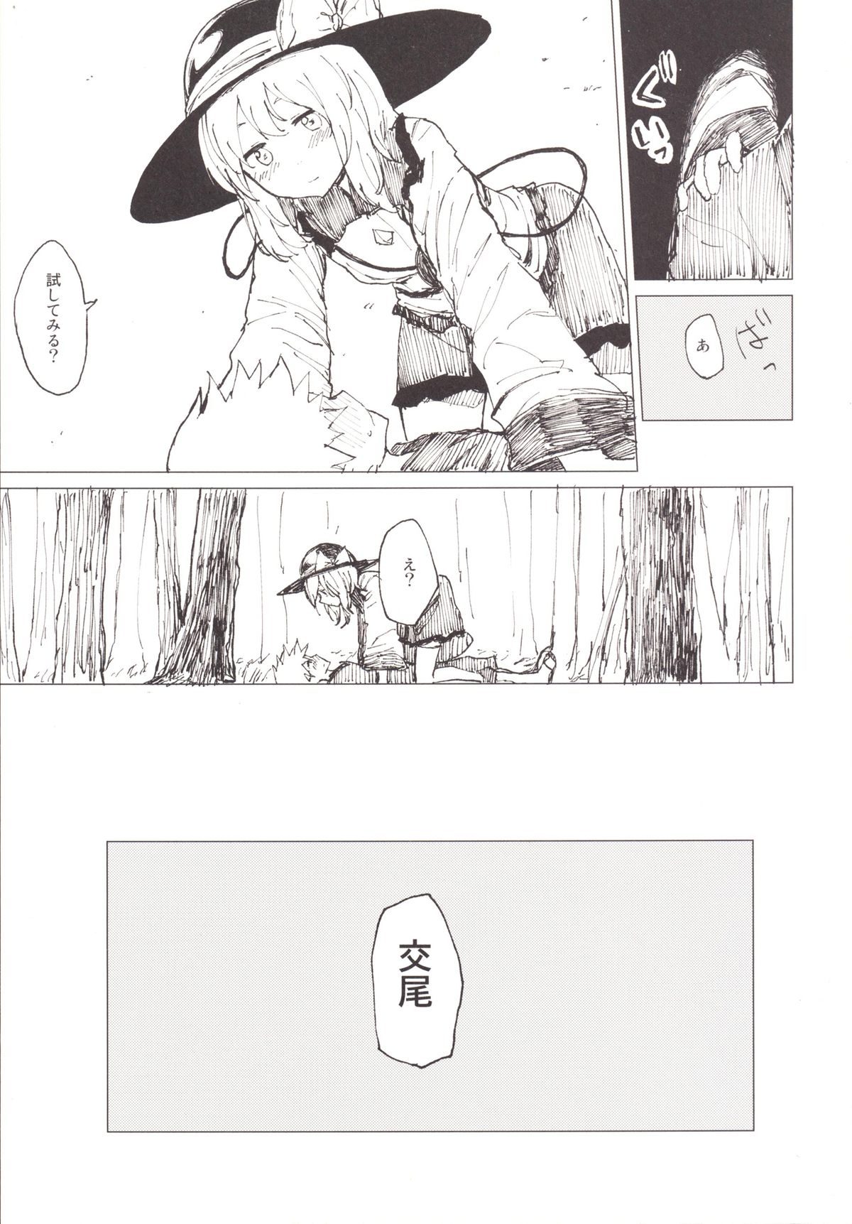 Koi Shota page 8 full