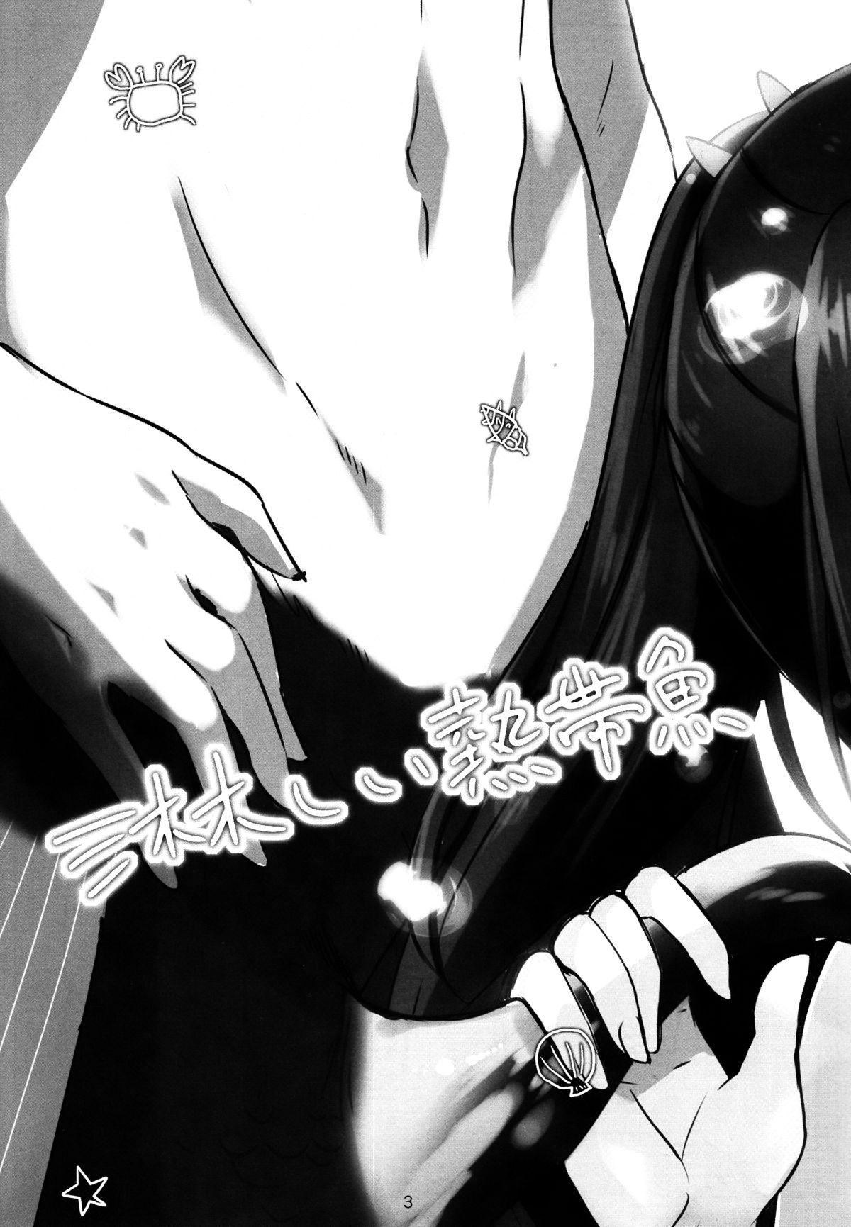 Samishii Nettaigyo page 4 full