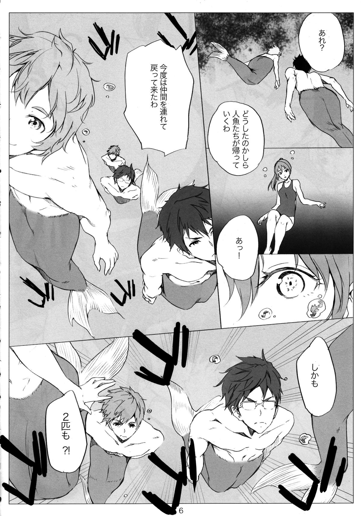 Samishii Nettaigyo page 7 full