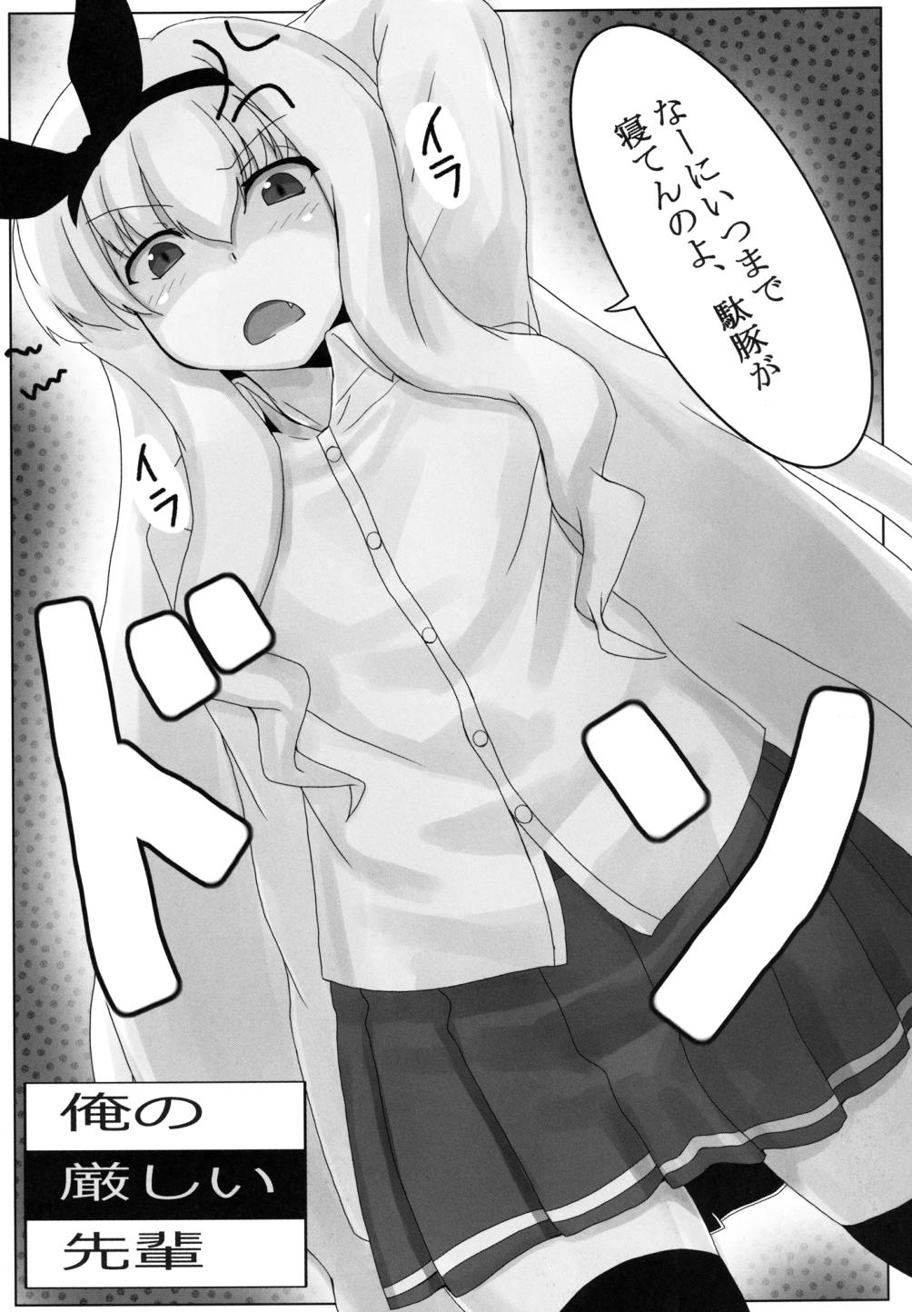 Ore no Kibishii Senpai page 3 full