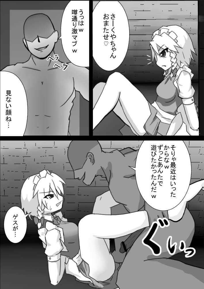 Kankin Rape Manga Sakuya page 1 full