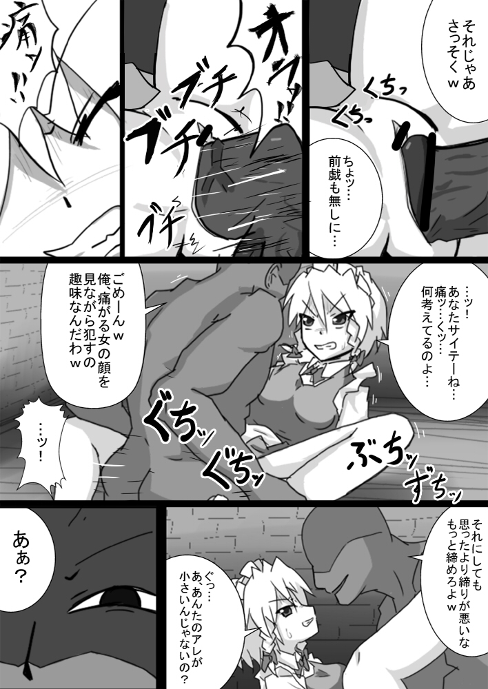 Kankin Rape Manga Sakuya page 2 full