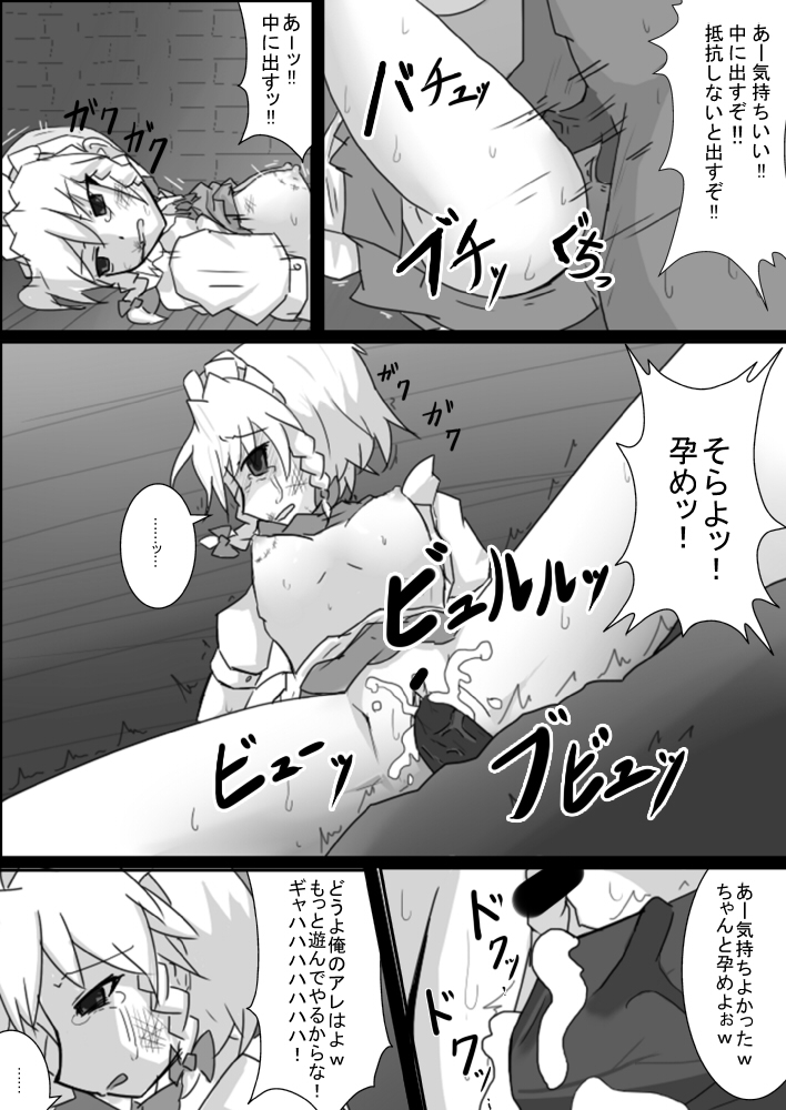 Kankin Rape Manga Sakuya page 4 full