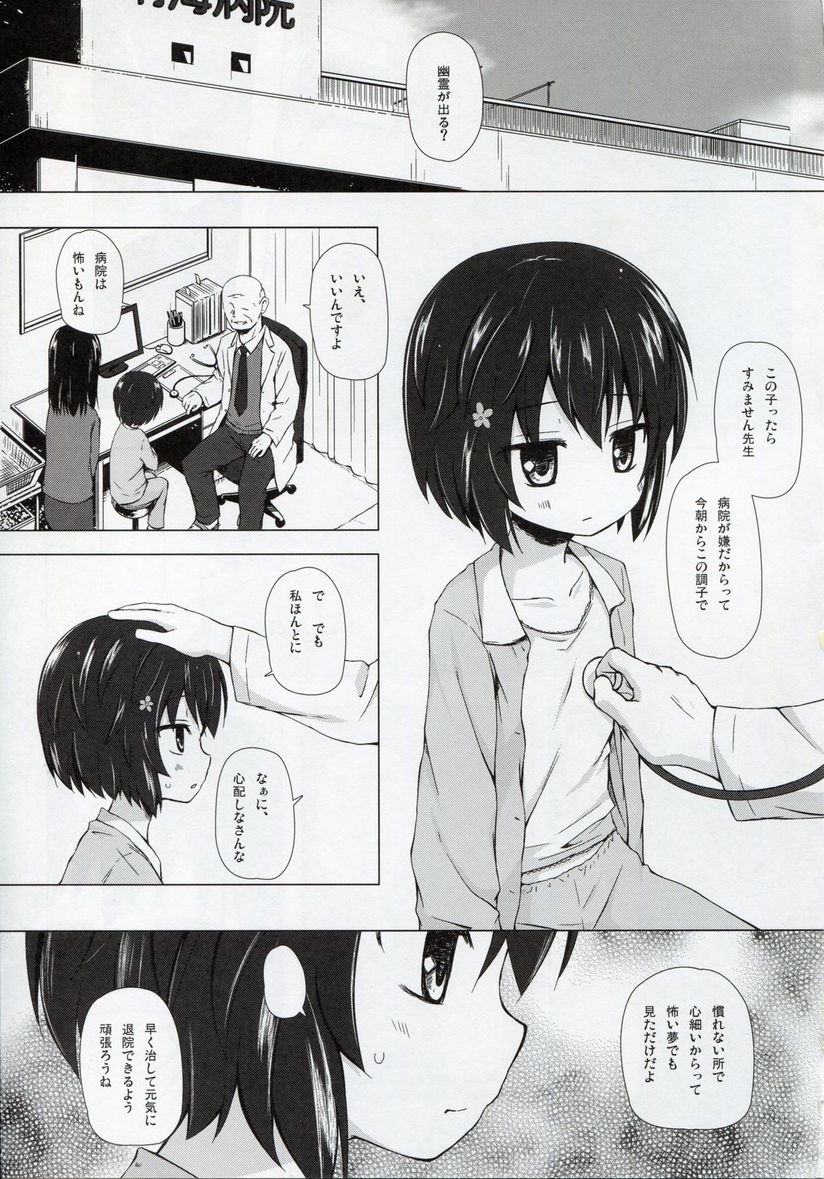 Monokemono Roku-ya page 3 full