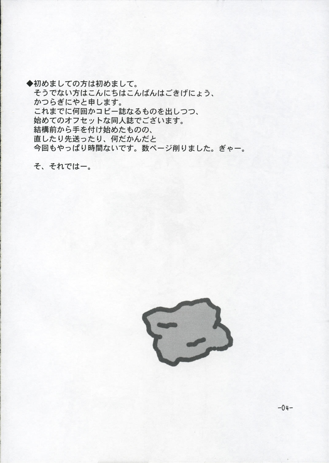 Bisu Bisu Bisu page 3 full