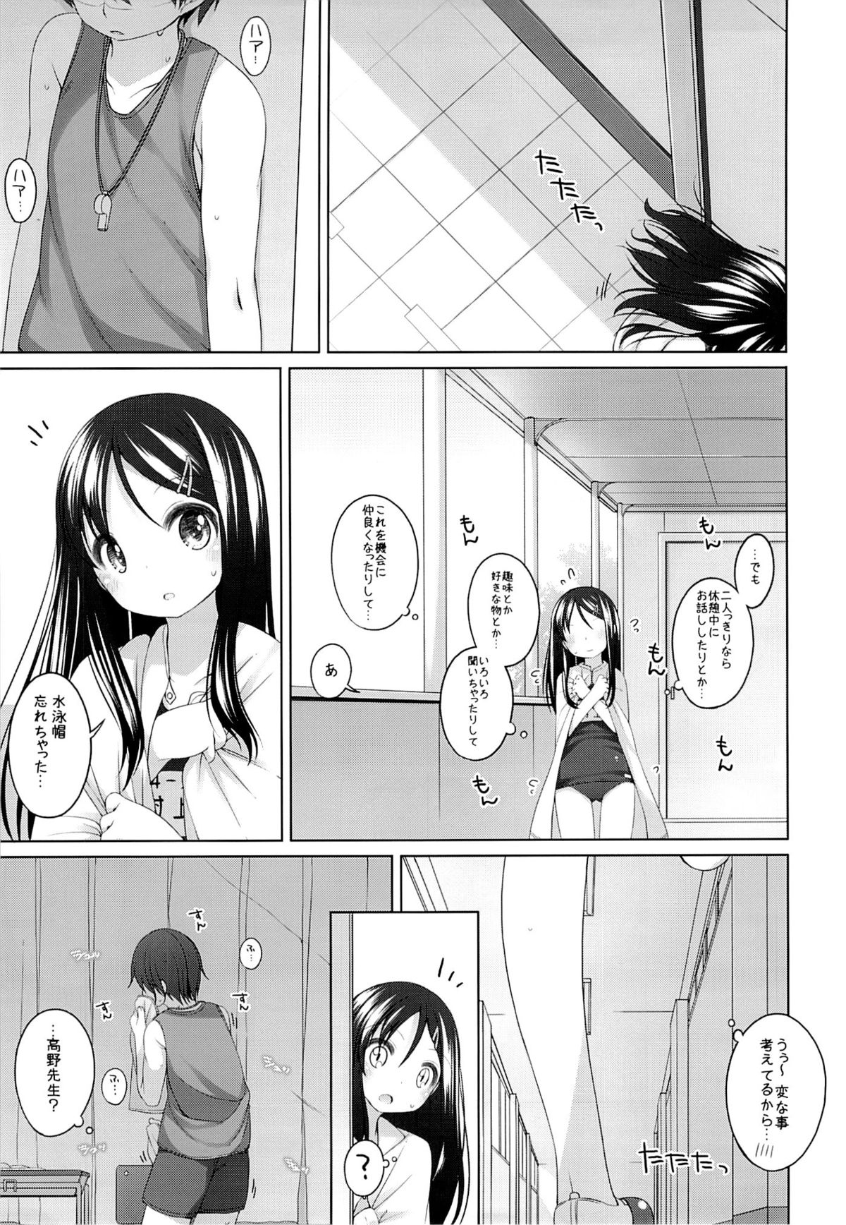 Futari no Kaihoubi page 4 full