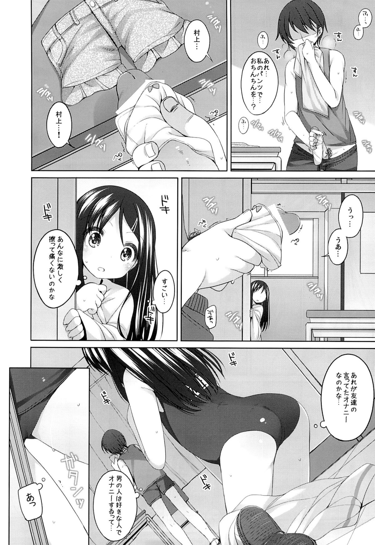 Futari no Kaihoubi page 5 full