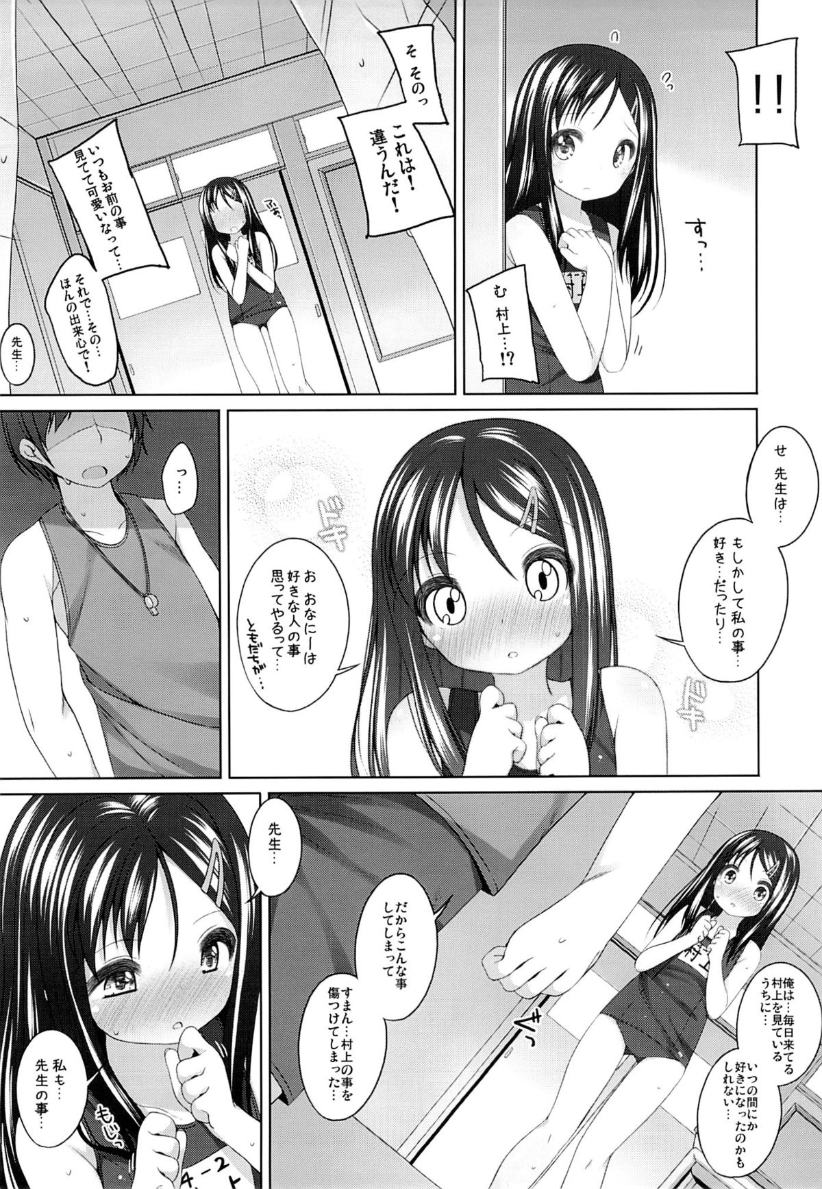 Futari no Kaihoubi page 6 full