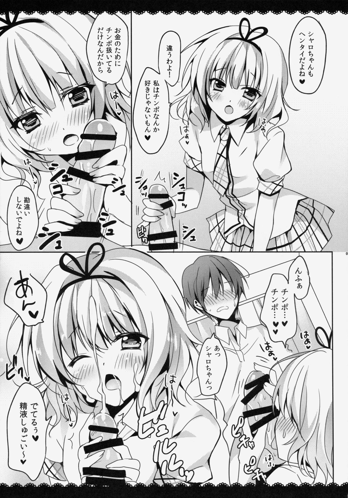 Gochuumon wa Sharo-chan desu ka? Okawarihen page 6 full