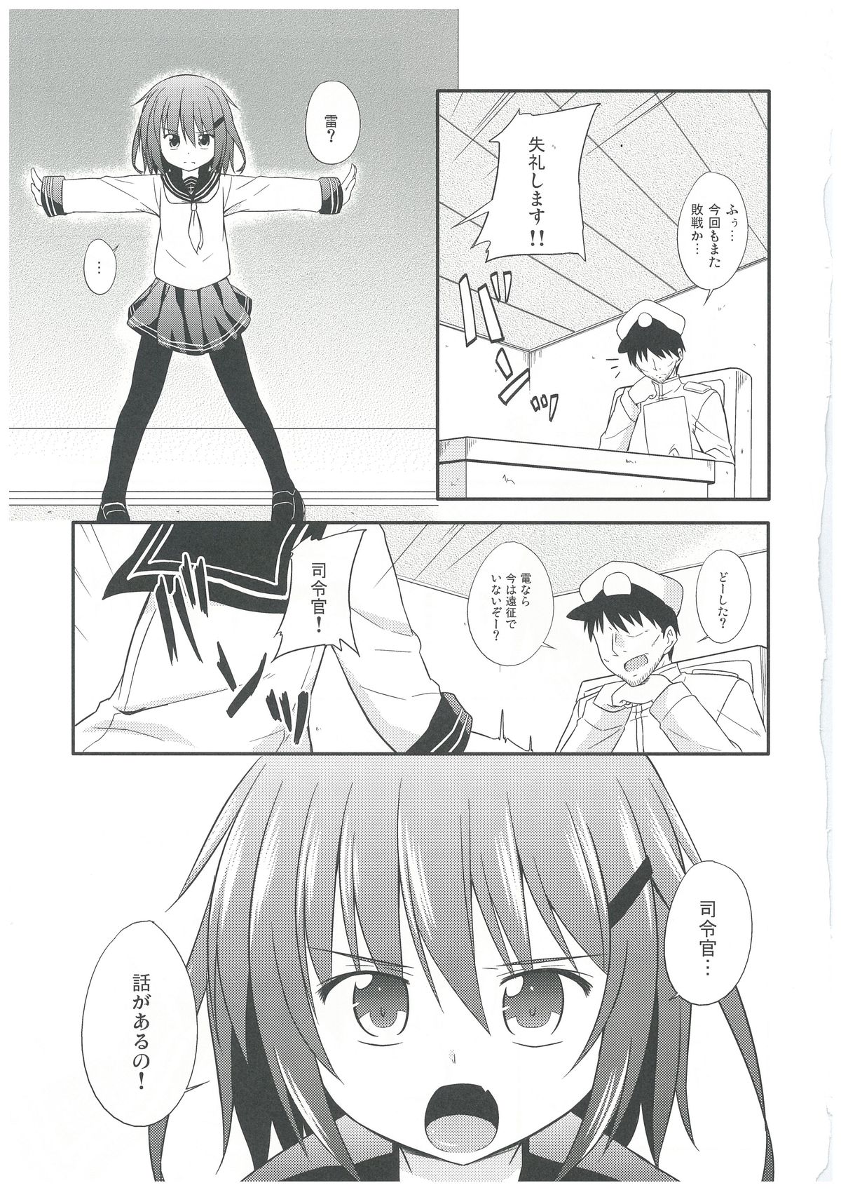 KanColle page 3 full