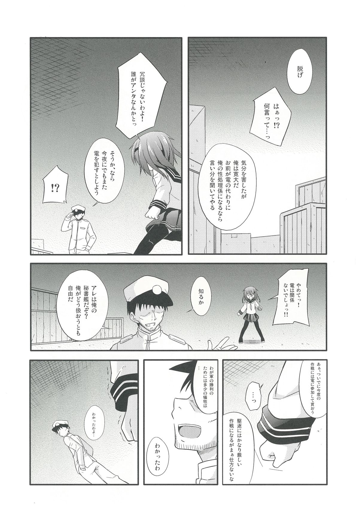 KanColle page 7 full