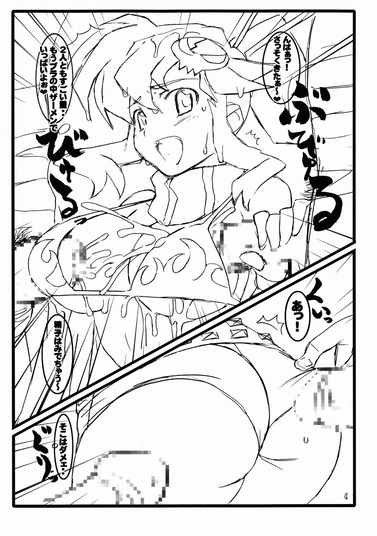 Yoko to Nia no Ore ga Yarutte Itten da Copy Bon page 4 full