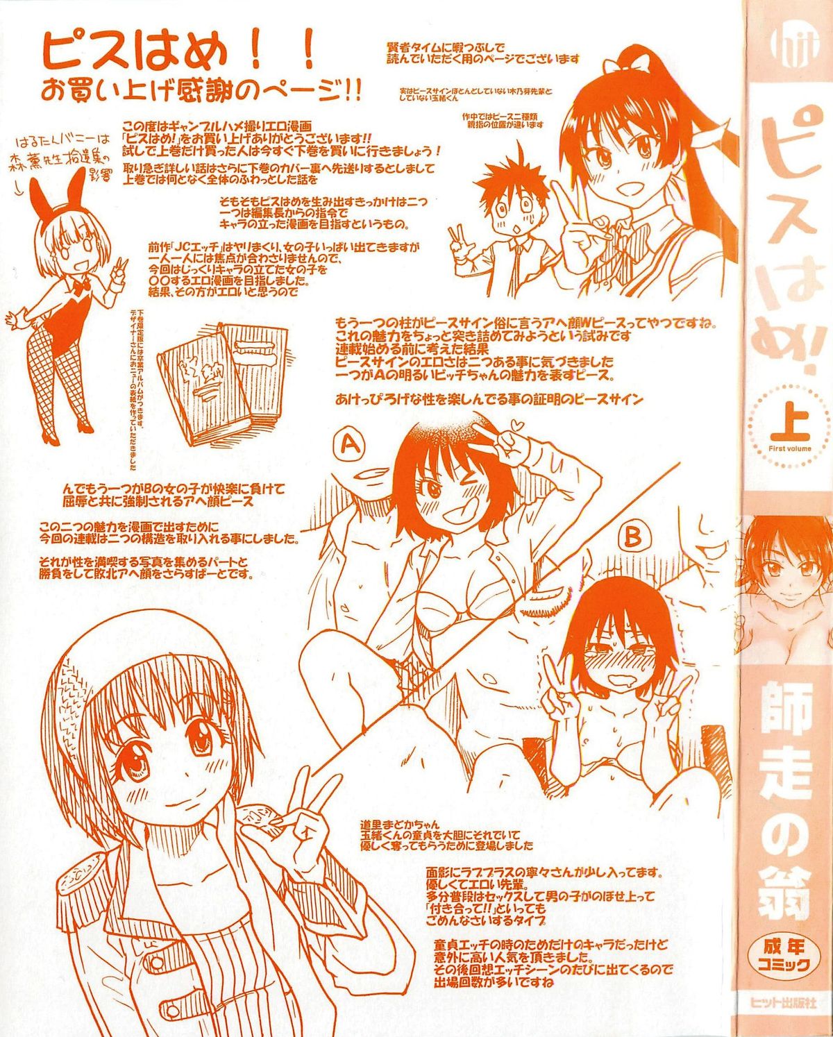 Peace Hame! Jou page 4 full