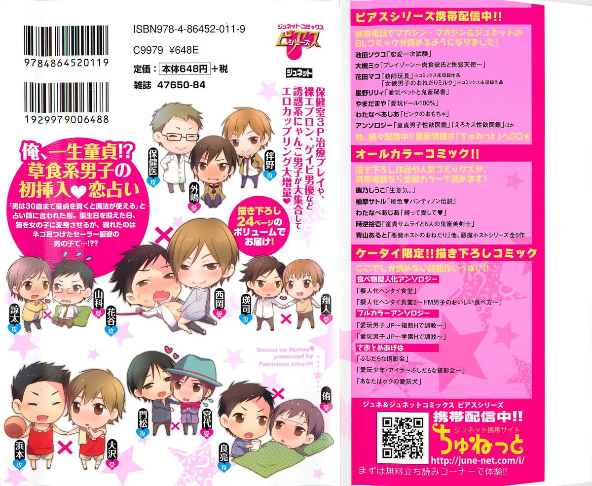 Doutei no Mahou page 2 full