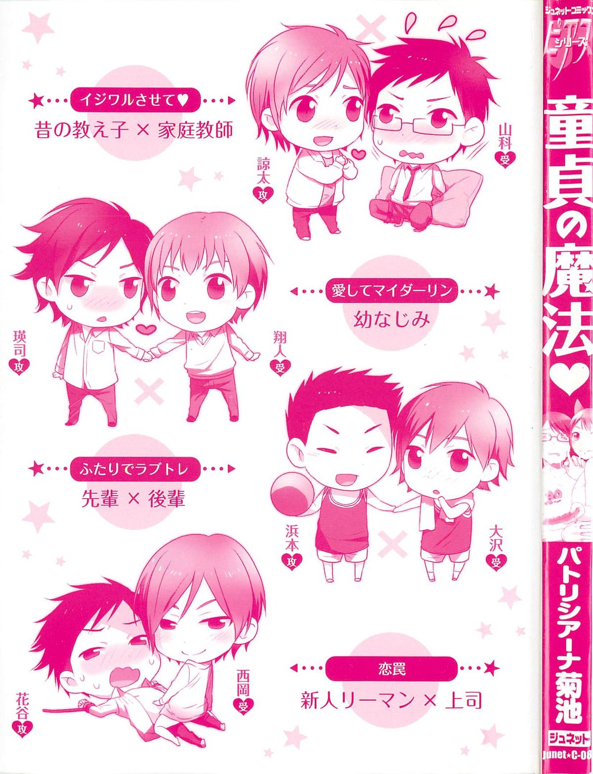 Doutei no Mahou page 3 full