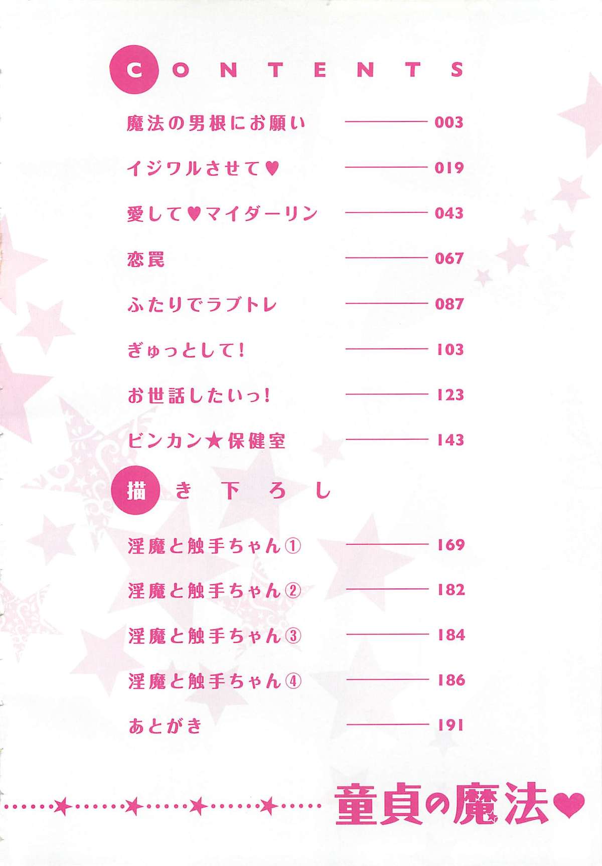 Doutei no Mahou page 6 full