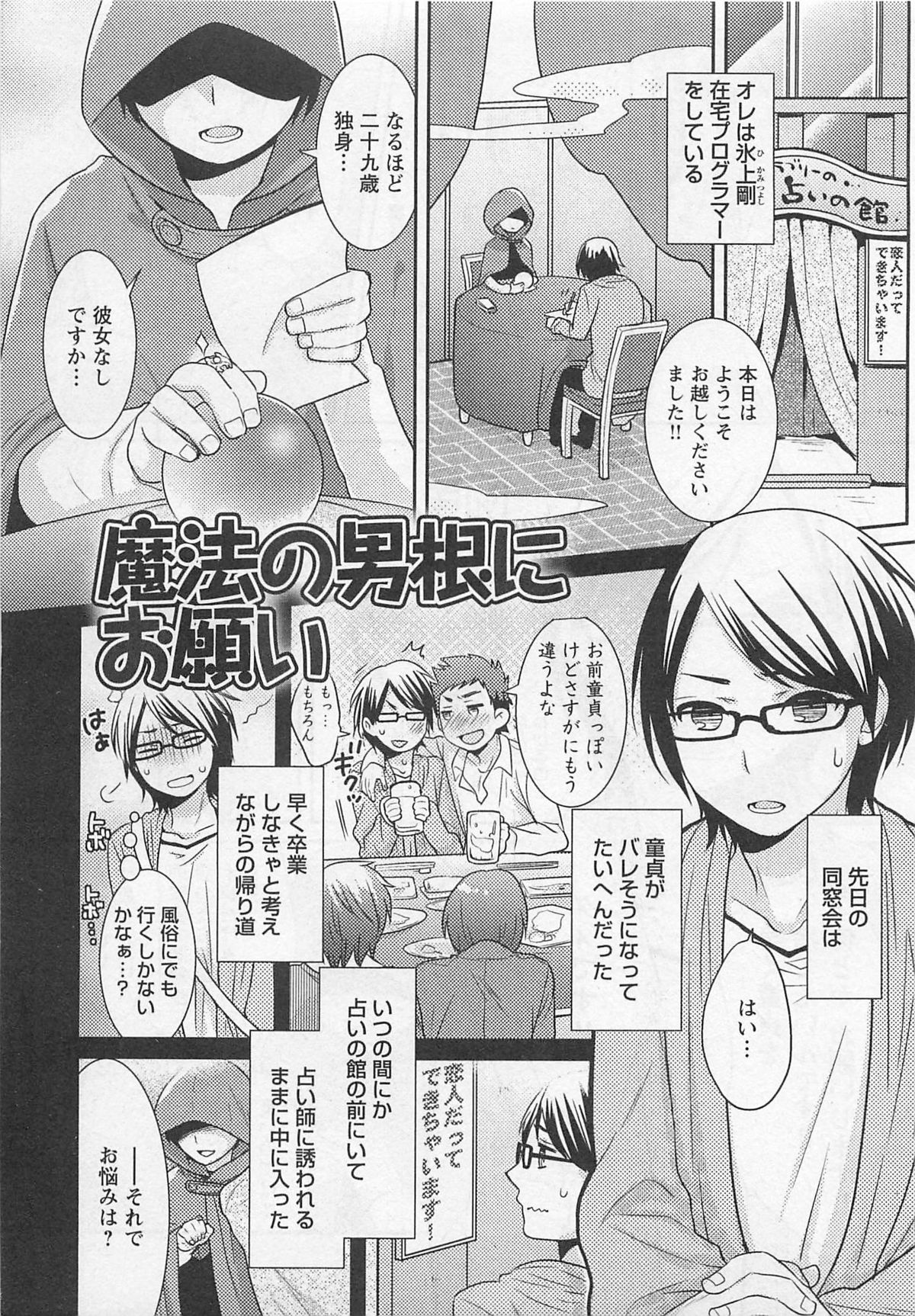 Doutei no Mahou page 7 full