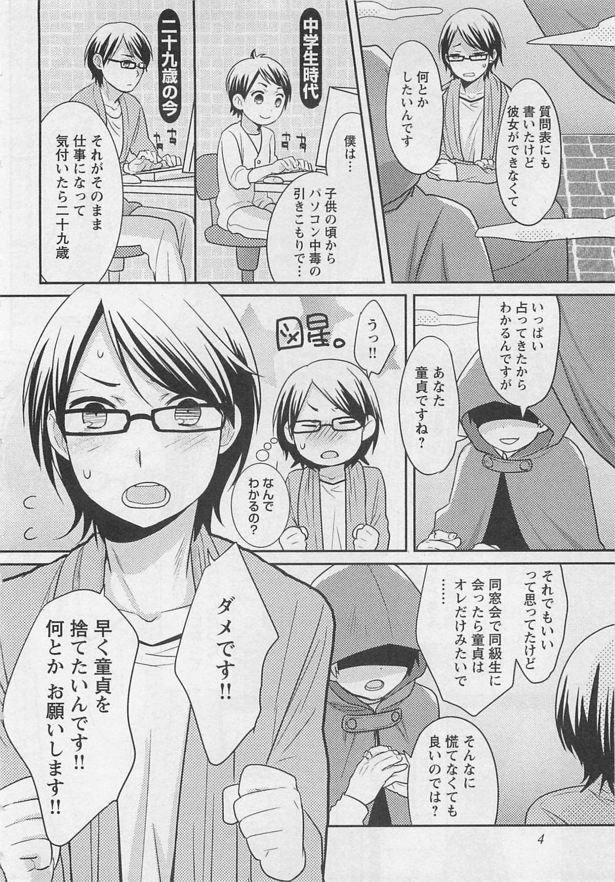 Doutei no Mahou page 8 full