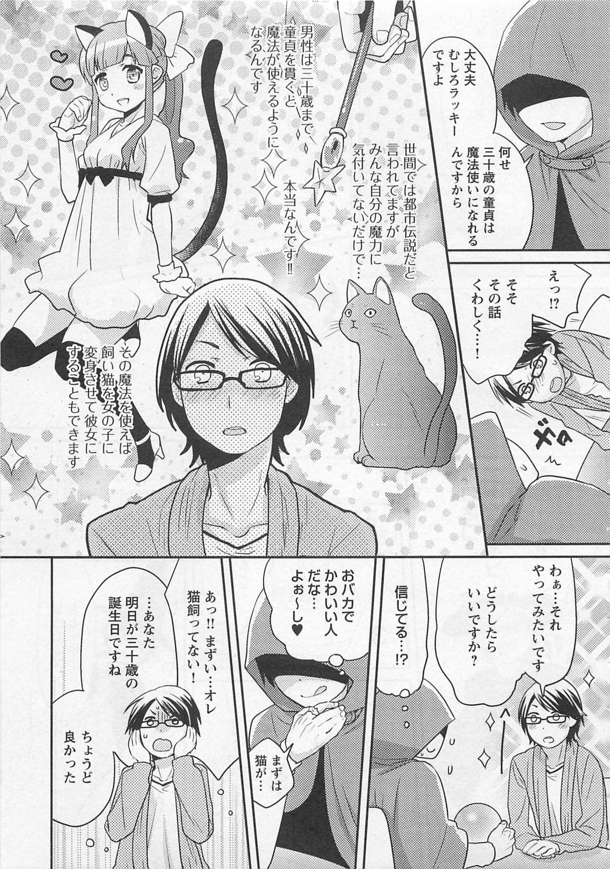 Doutei no Mahou page 9 full