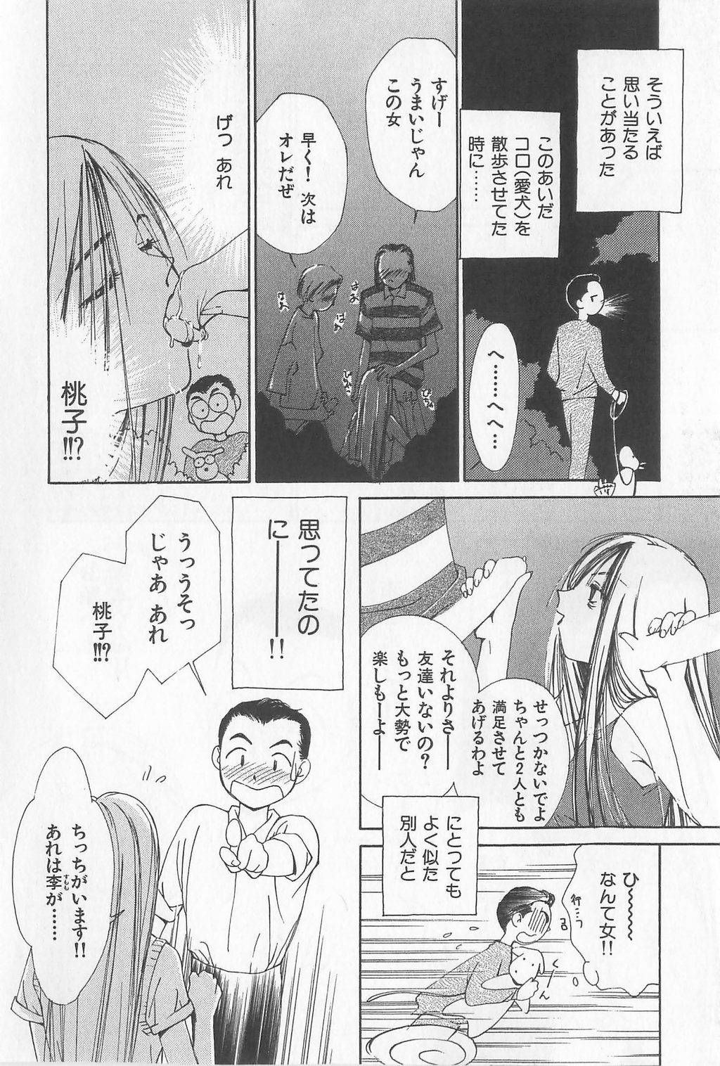 Hitomi page 8 full