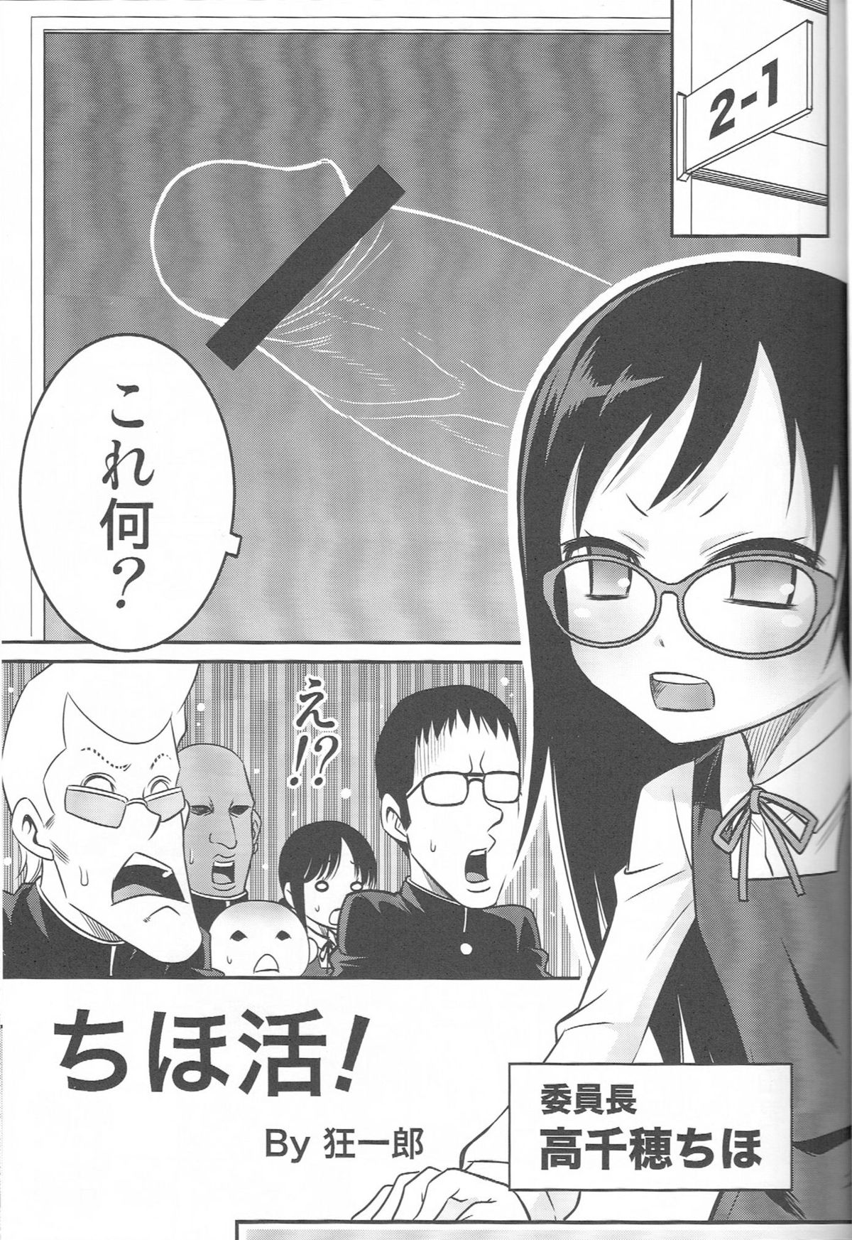 ChihoKatsu! page 2 full