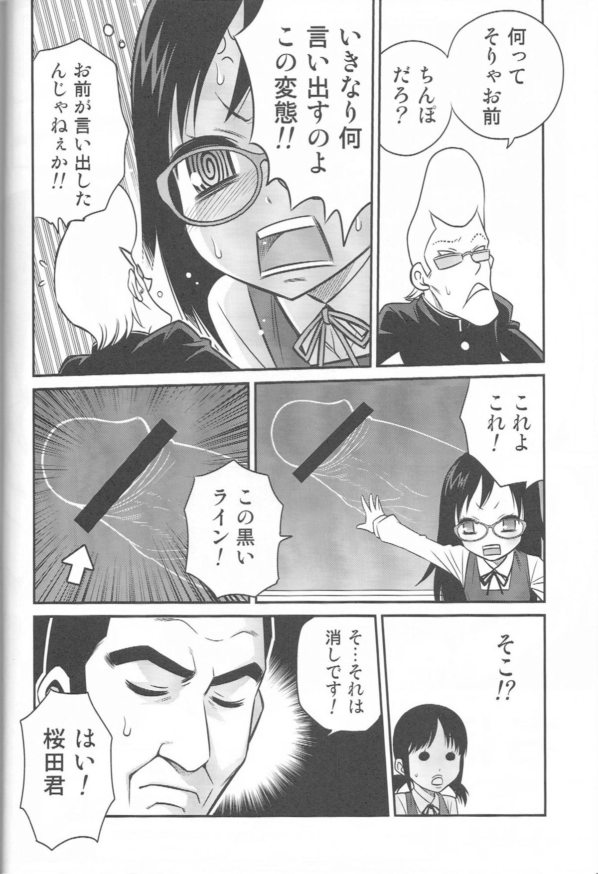 ChihoKatsu! page 3 full