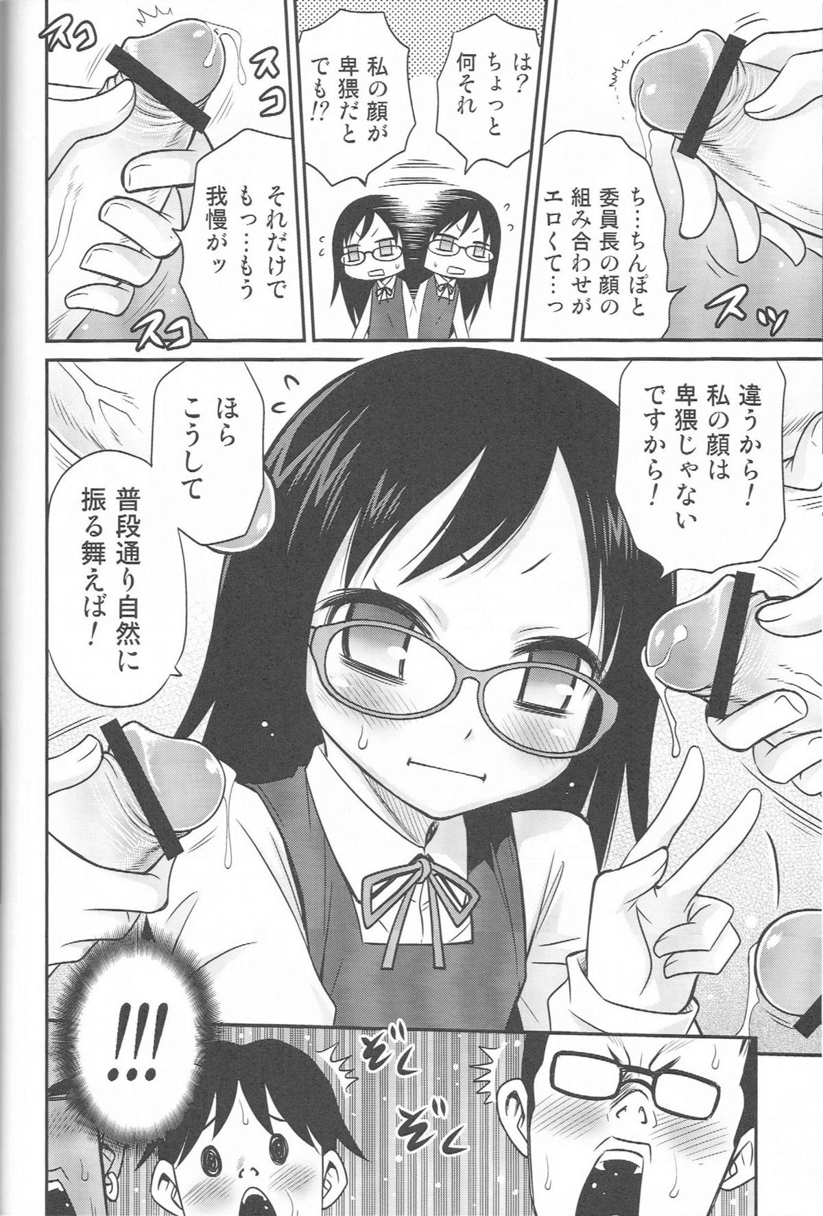 ChihoKatsu! page 7 full