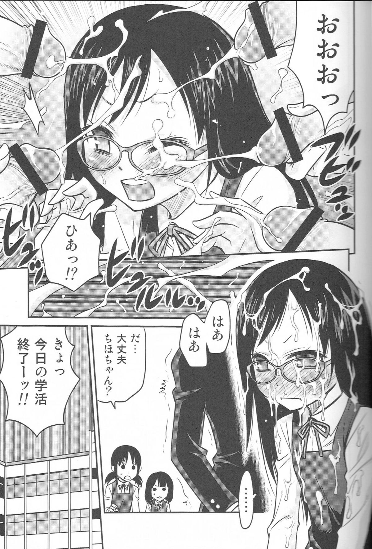 ChihoKatsu! page 8 full