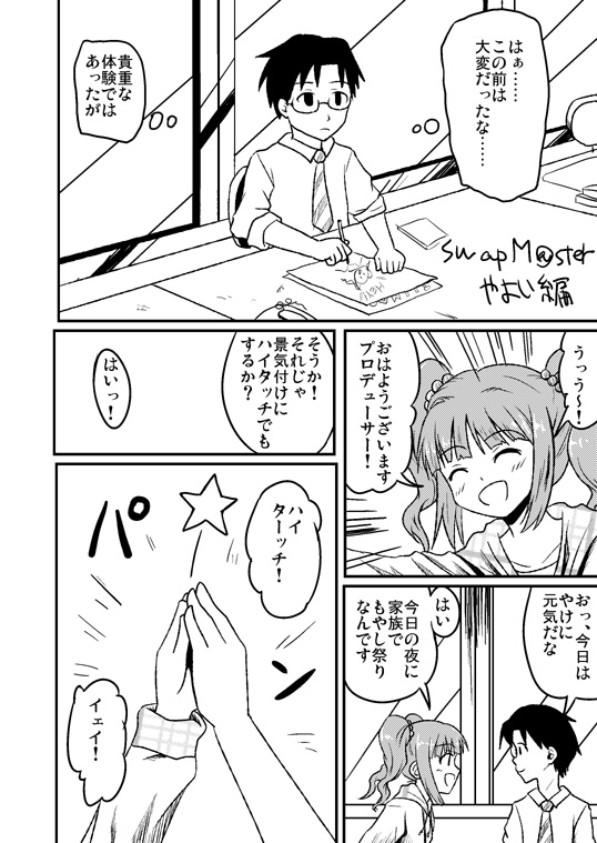 スワップマスターやよい編（完結版） page 1 full