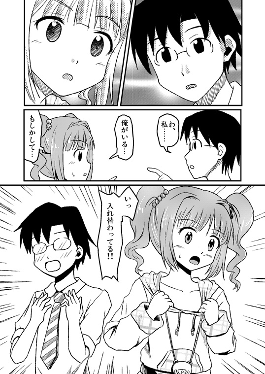 スワップマスターやよい編（完結版） page 2 full