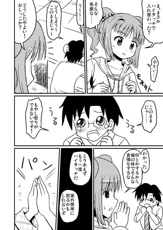 スワップマスターやよい編（完結版） page 3 full