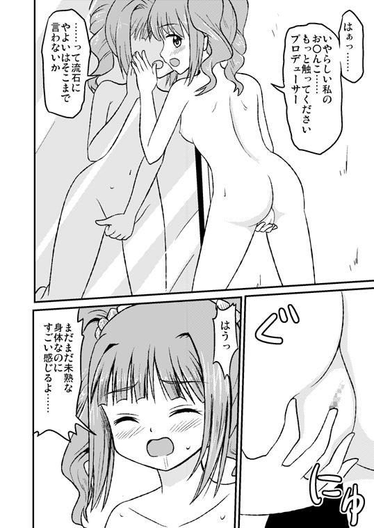 スワップマスターやよい編（完結版） page 7 full