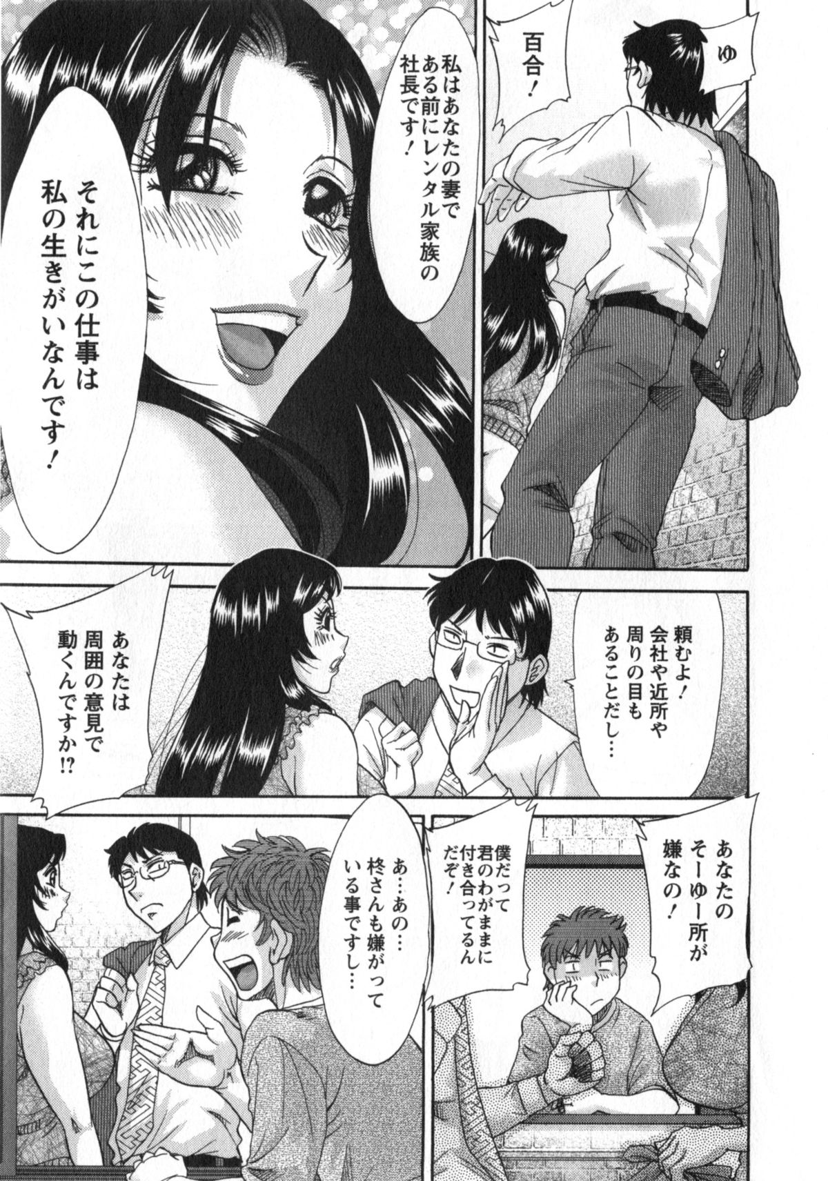Hitozuma Mansion Kaede 2 page 10 full