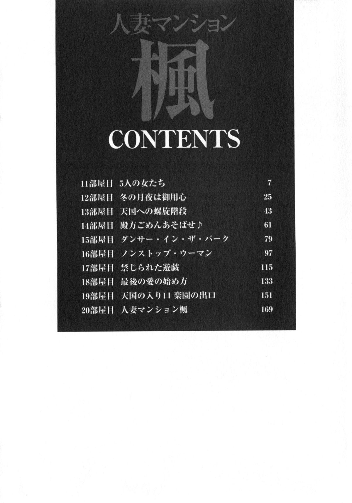 Hitozuma Mansion Kaede 2 page 5 full