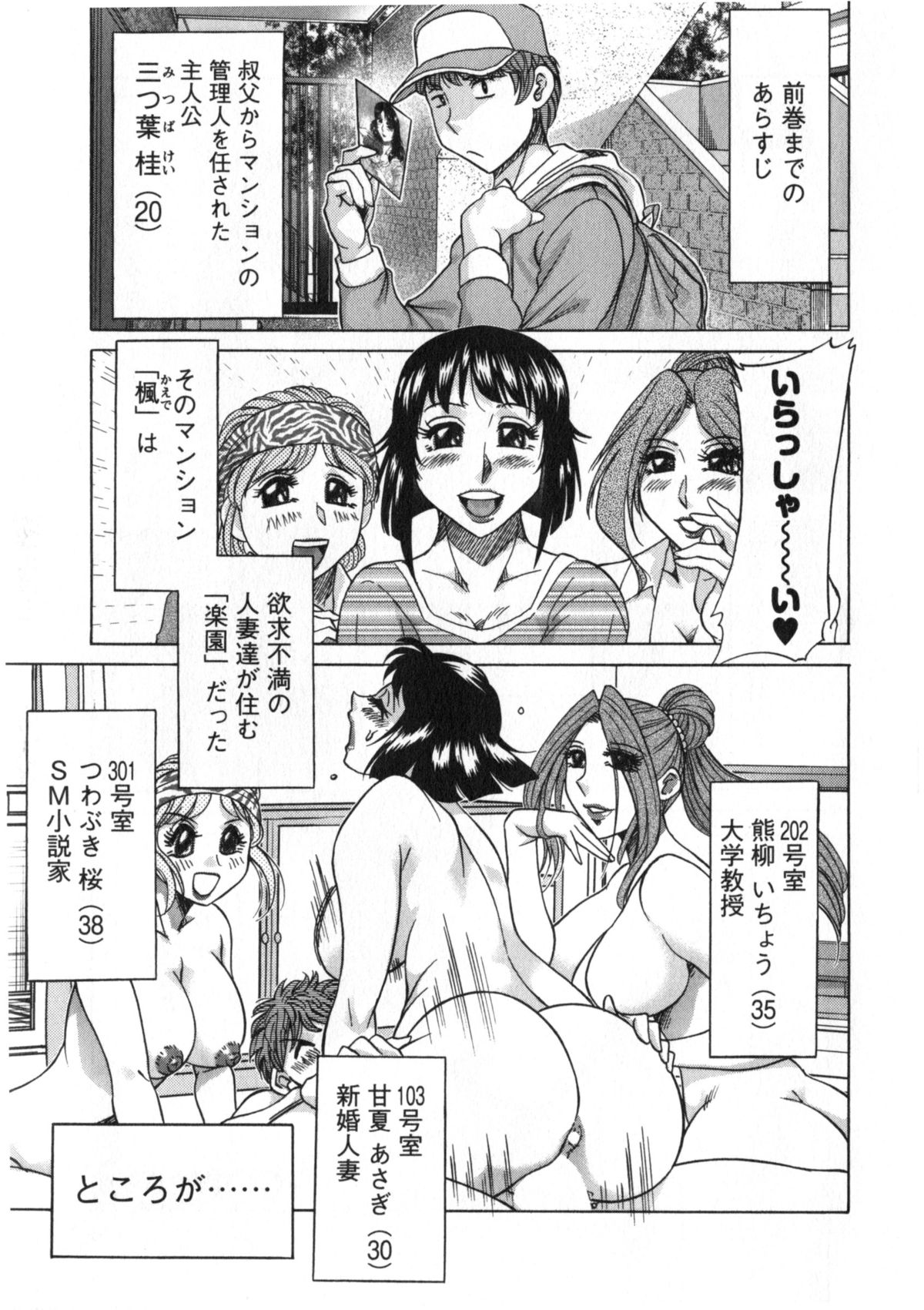 Hitozuma Mansion Kaede 2 page 6 full