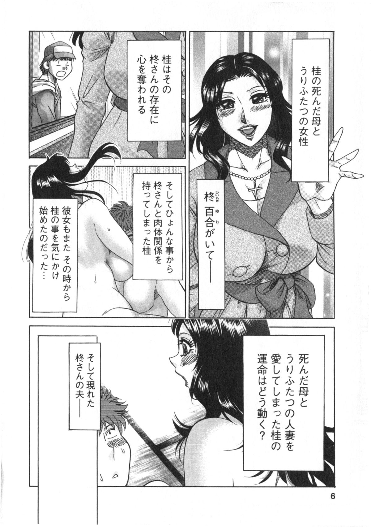 Hitozuma Mansion Kaede 2 page 7 full