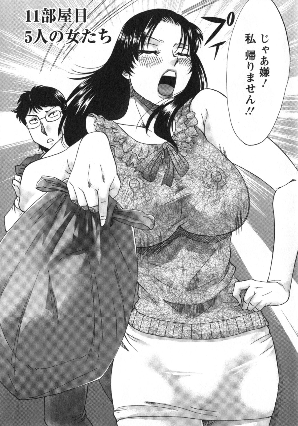 Hitozuma Mansion Kaede 2 page 9 full