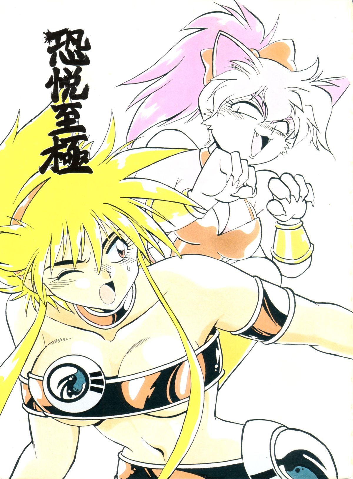 Kyouetsu Shigoku page 1 full