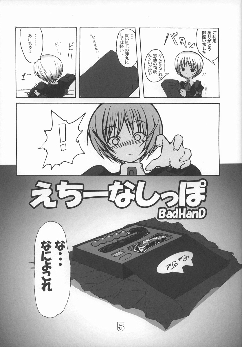 INNOCENT TEARS -SECOND- page 4 full