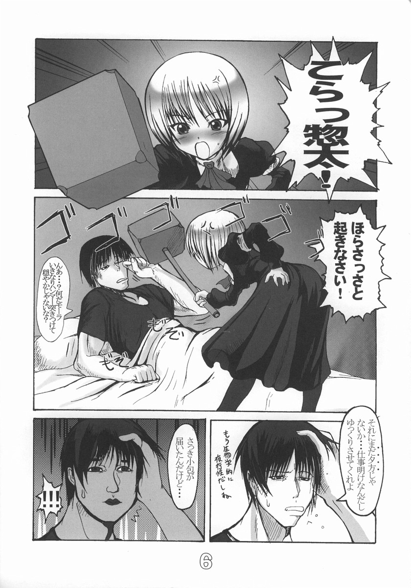 INNOCENT TEARS -SECOND- page 5 full