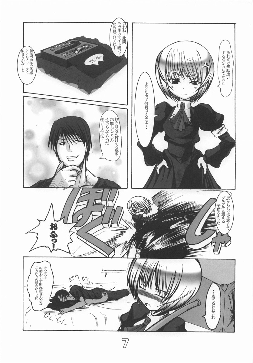 INNOCENT TEARS -SECOND- page 6 full