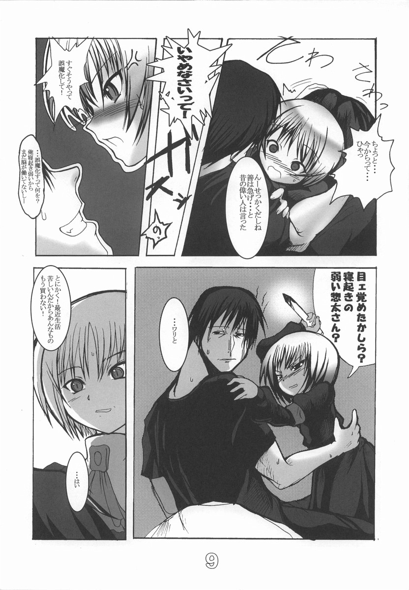 INNOCENT TEARS -SECOND- page 8 full