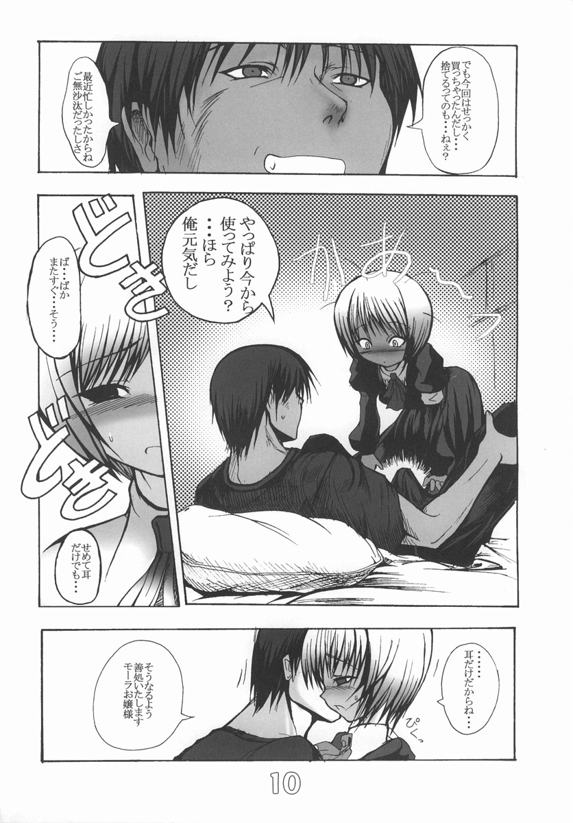 INNOCENT TEARS -SECOND- page 9 full