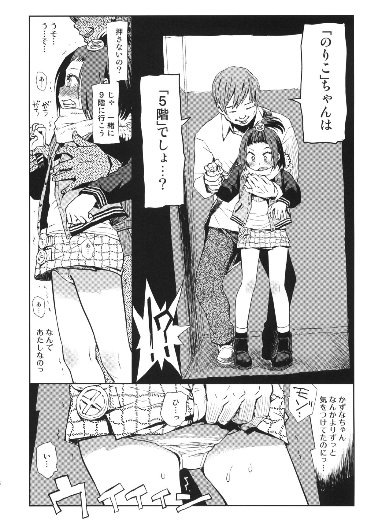 Elevator Girl page 7 full