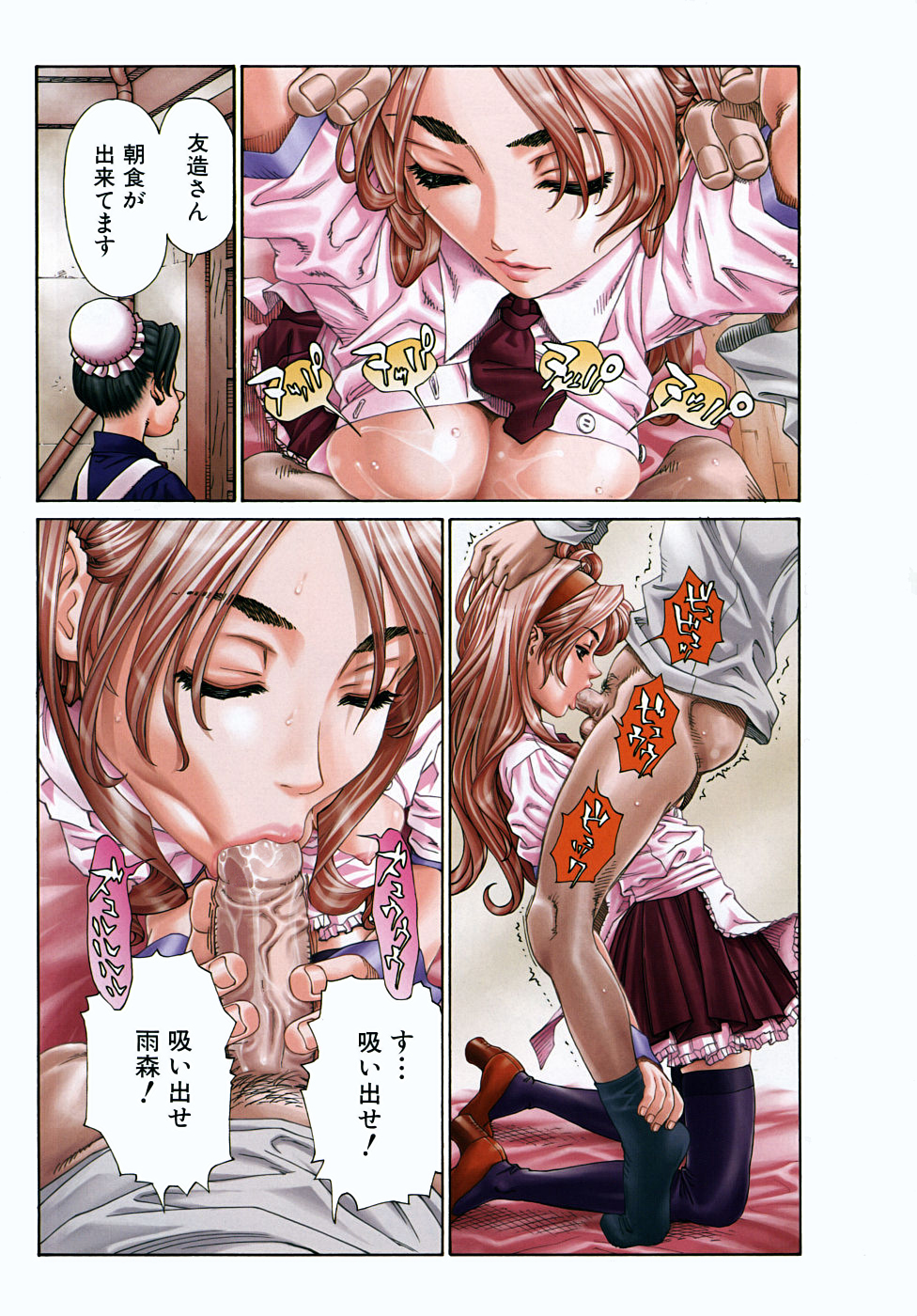 Amamori no Yari page 3 full