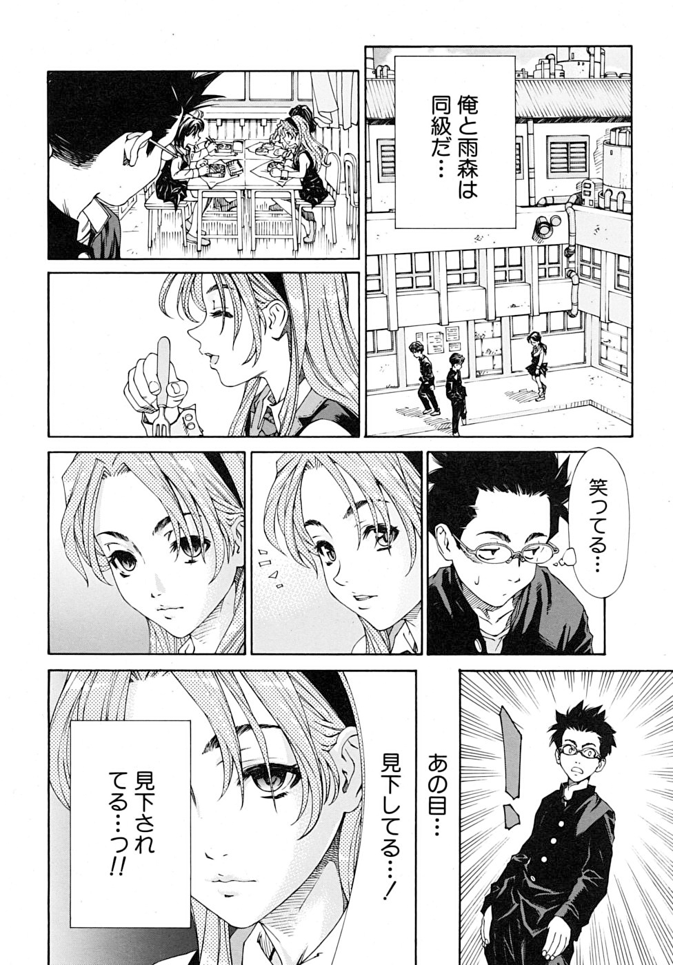 Amamori no Yari page 6 full