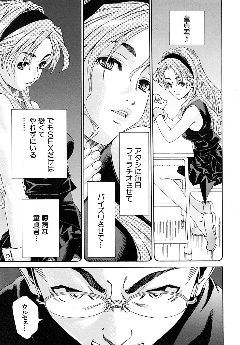 Amamori no Yari page 7 full