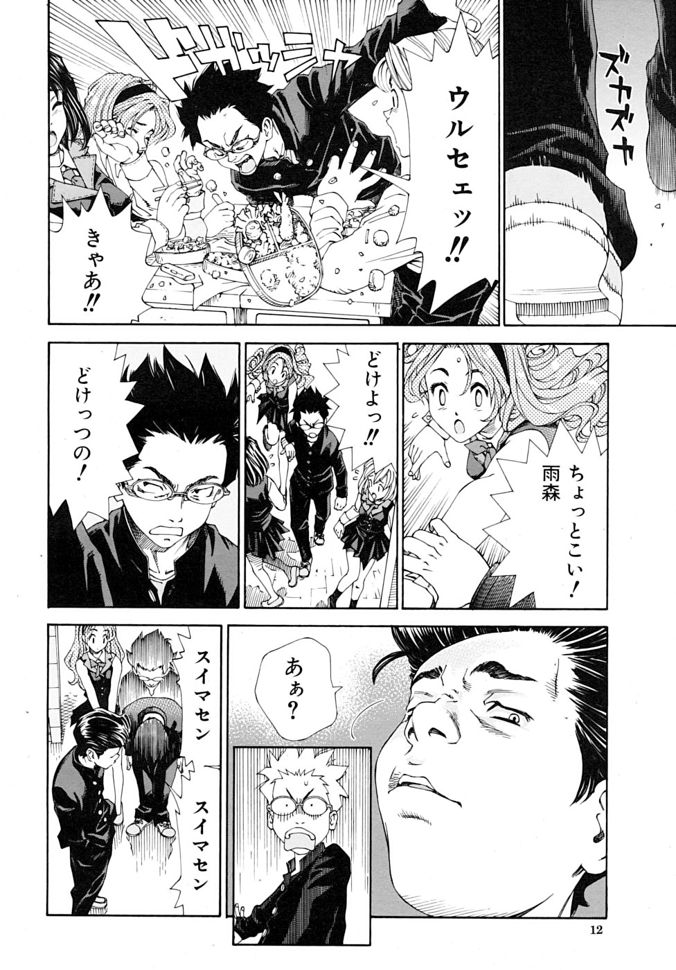 Amamori no Yari page 8 full