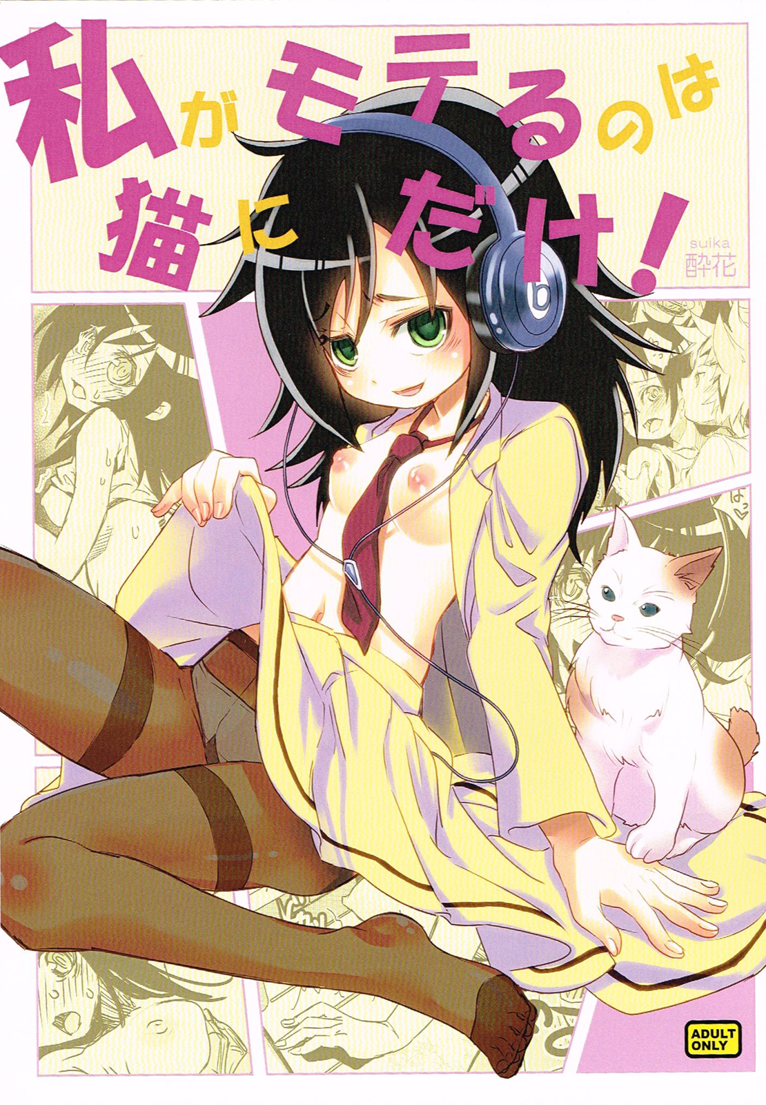Watashi ga Moteru no wa Neko ni dake! | I'm Popular Now, But Only With Cats! page 1 full